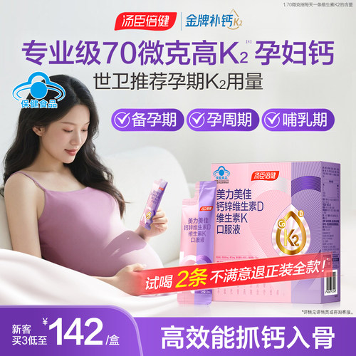 汤臣倍健孕妇液体钙女性成年人口服液哺乳期孕妈妈补钙片官方正品