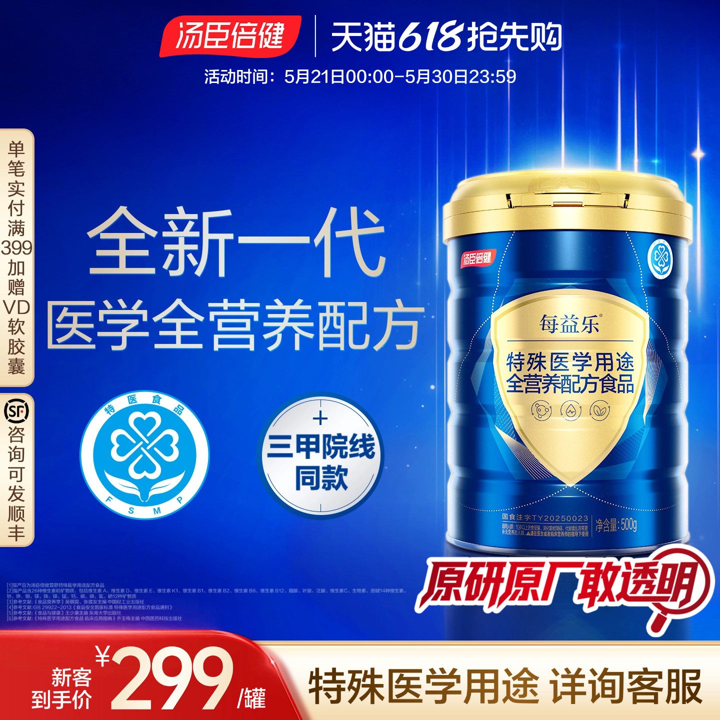 汤臣倍健全营养配方粉肠内营养蛋白质粉乳清中老年成人男女送礼装