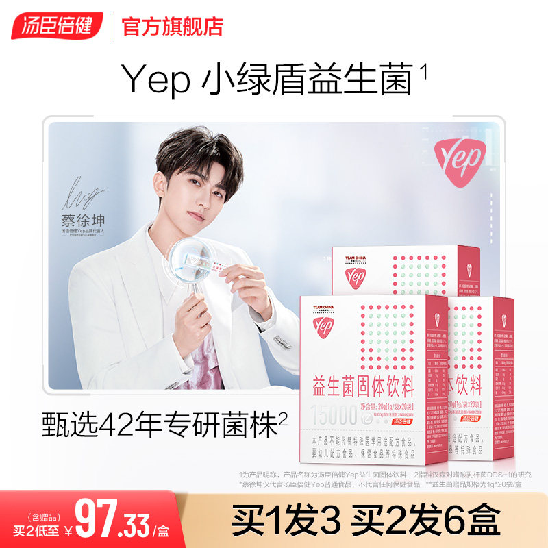 汤臣倍健Yep小绿盾益生菌大人成人肠胃肠道非调理官方旗舰店官网