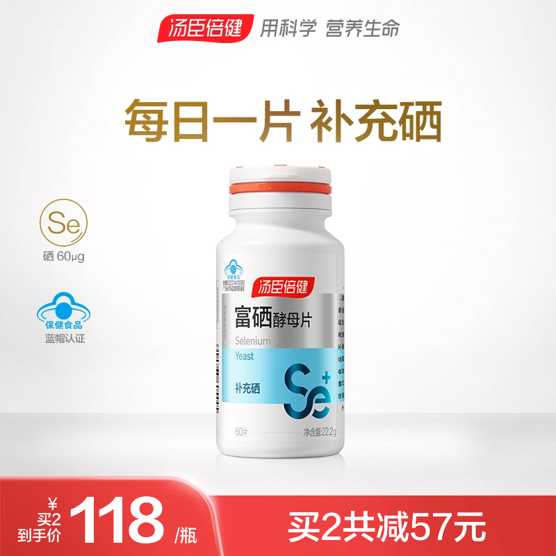 汤臣倍健旗舰店富硒酵母片