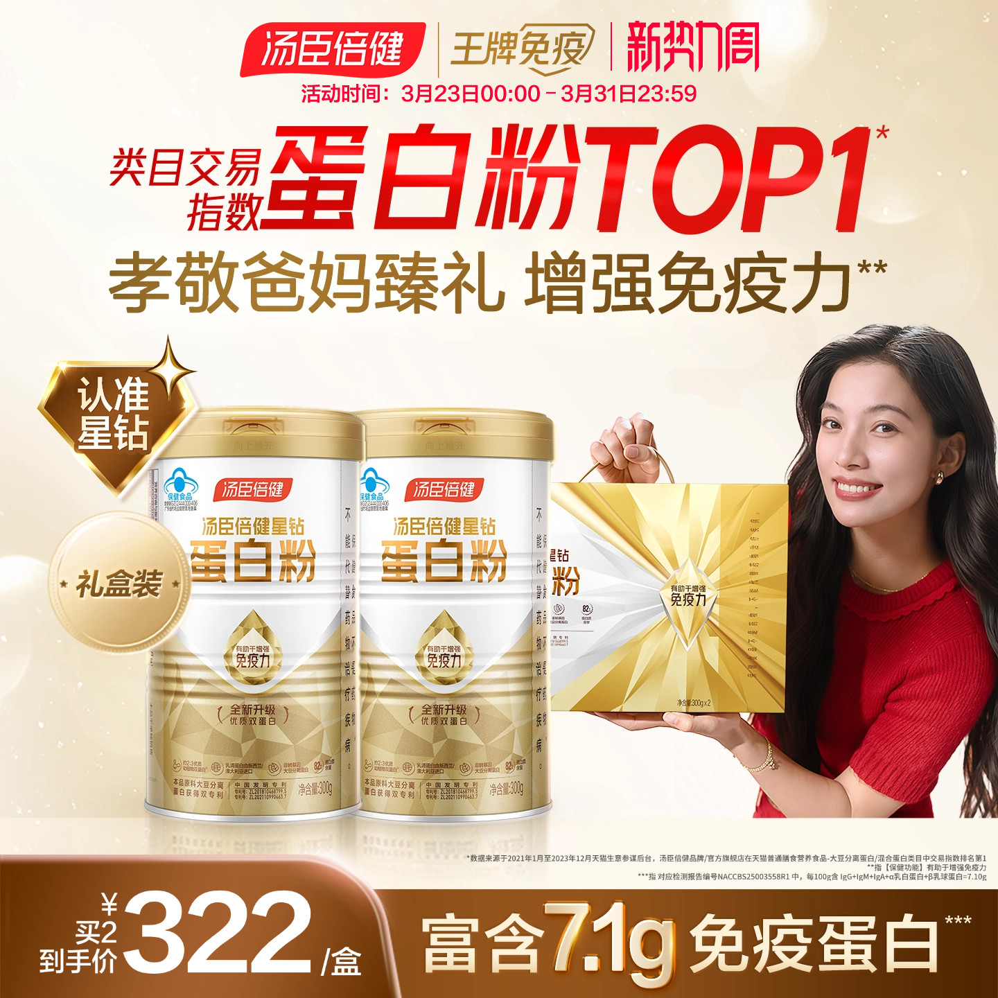 汤臣倍健蛋白质粉增强免疫力中老年人奶粉营养品蛋白粉官方旗舰店