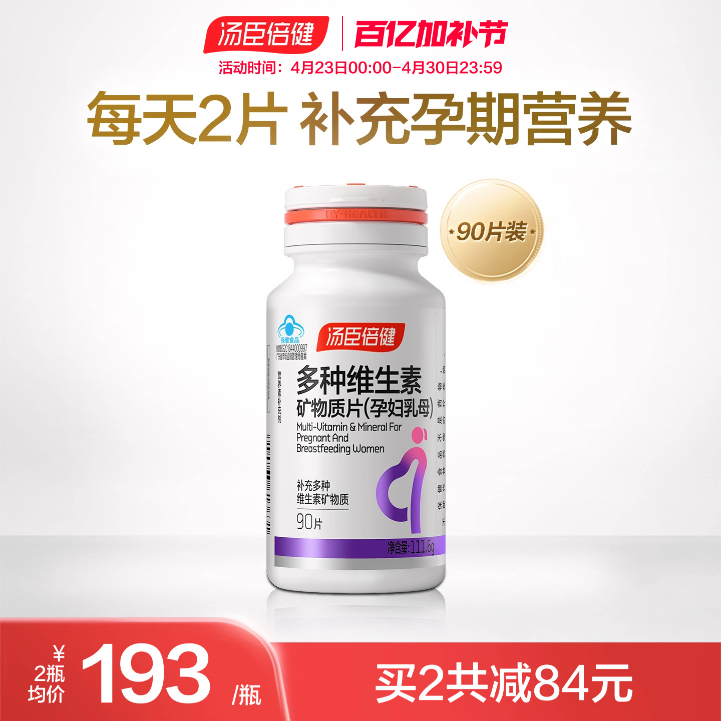 汤臣倍健孕妇多种复合维生素c补铁vavb含叶酸钙片vc官方旗舰店