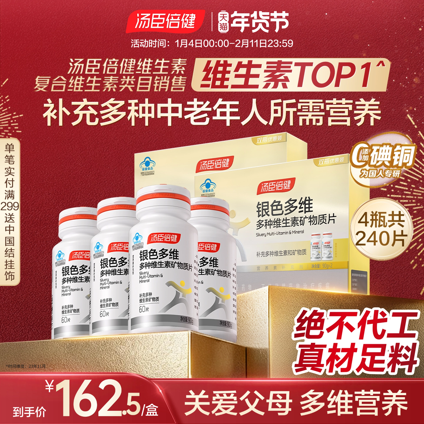 年货汤臣倍健中老年男女士复合维生素C钙片保健B族vbvc礼盒蓝帽