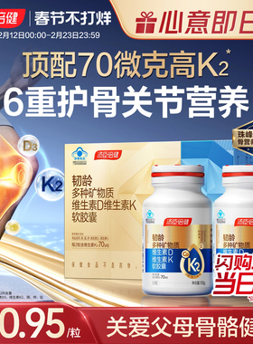 年货礼盒汤臣倍健韧龄旗舰多合一液体钙片d3k2中老年人女性补钙DK