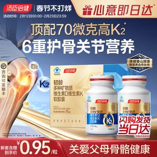 年货礼盒汤臣倍健韧龄旗舰多合一液体钙片d3k2中老年人女性补钙DK