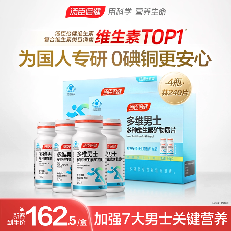 汤臣倍健男士复合多种维生素