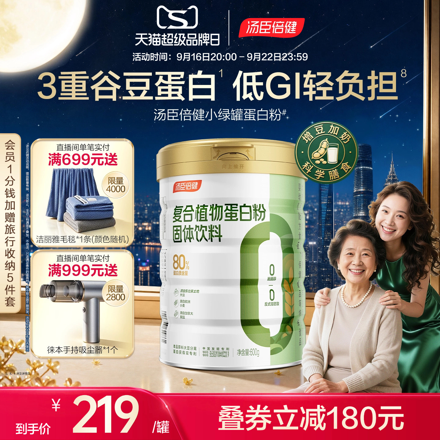 全新升级汤臣倍健植物蛋白质粉