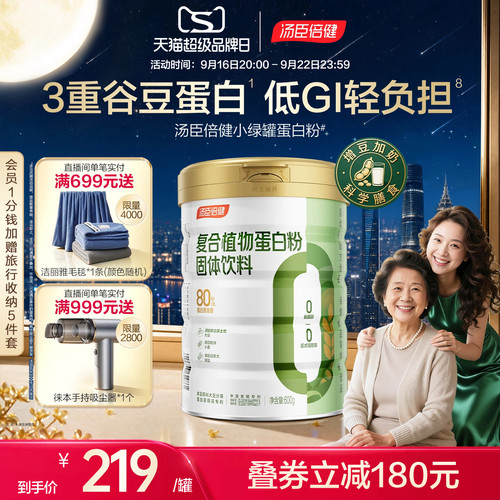 全新升级汤臣倍健植物蛋白质粉