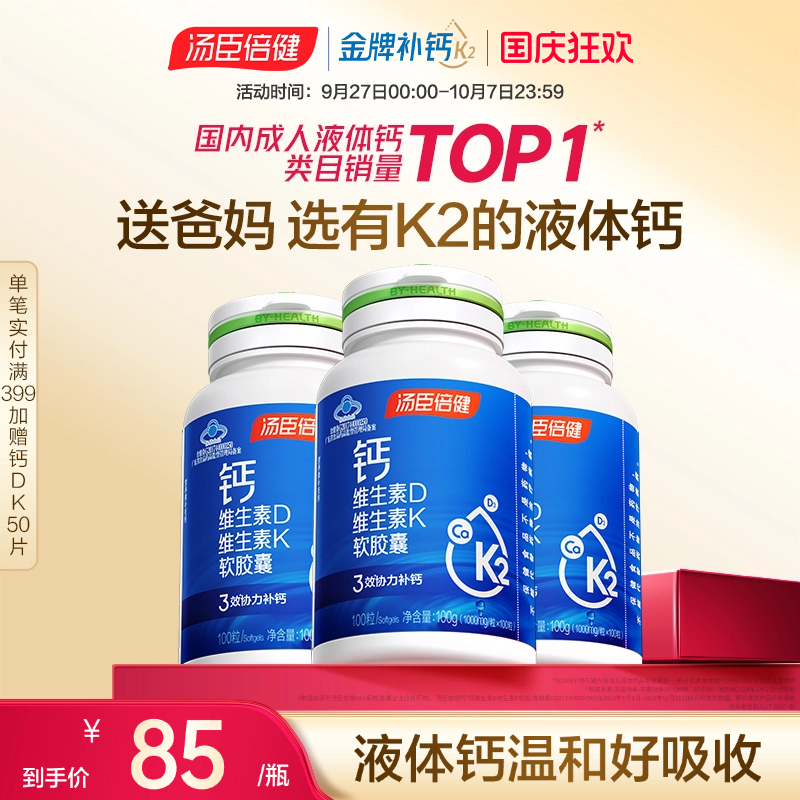 汤臣倍健液体钙片k2钙维生素d3中老年人成人补钙DK官方旗舰正品