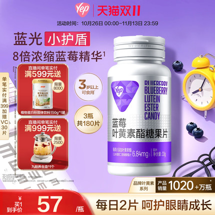 汤臣倍健蓝莓叶黄素咀嚼片儿童青少年成人熬夜备考呵护眼睛视力