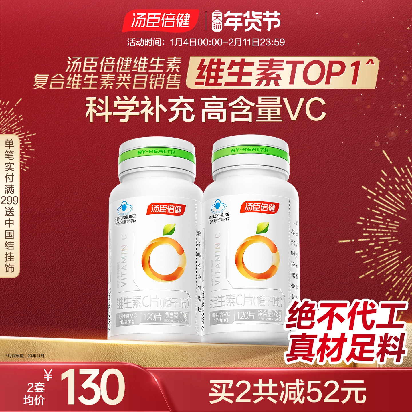 汤臣倍健vc片维生素c正品咀嚼片维c非泡腾泡片官方旗舰店蓝帽vbve