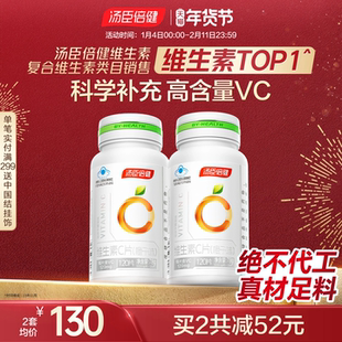 汤臣倍健vc片维生素c正品咀嚼片维c非泡腾泡片官方旗舰店蓝帽vbve