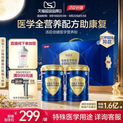 汤臣倍健全营养配方粉肠内营养蛋白质粉乳清中老年人营养成人奶粉