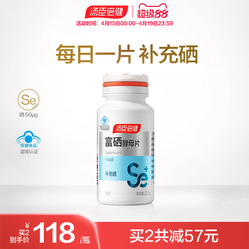 汤臣倍健旗舰店富硒酵母片