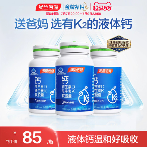 汤臣倍健钙DK孕妇女性碳酸钙
