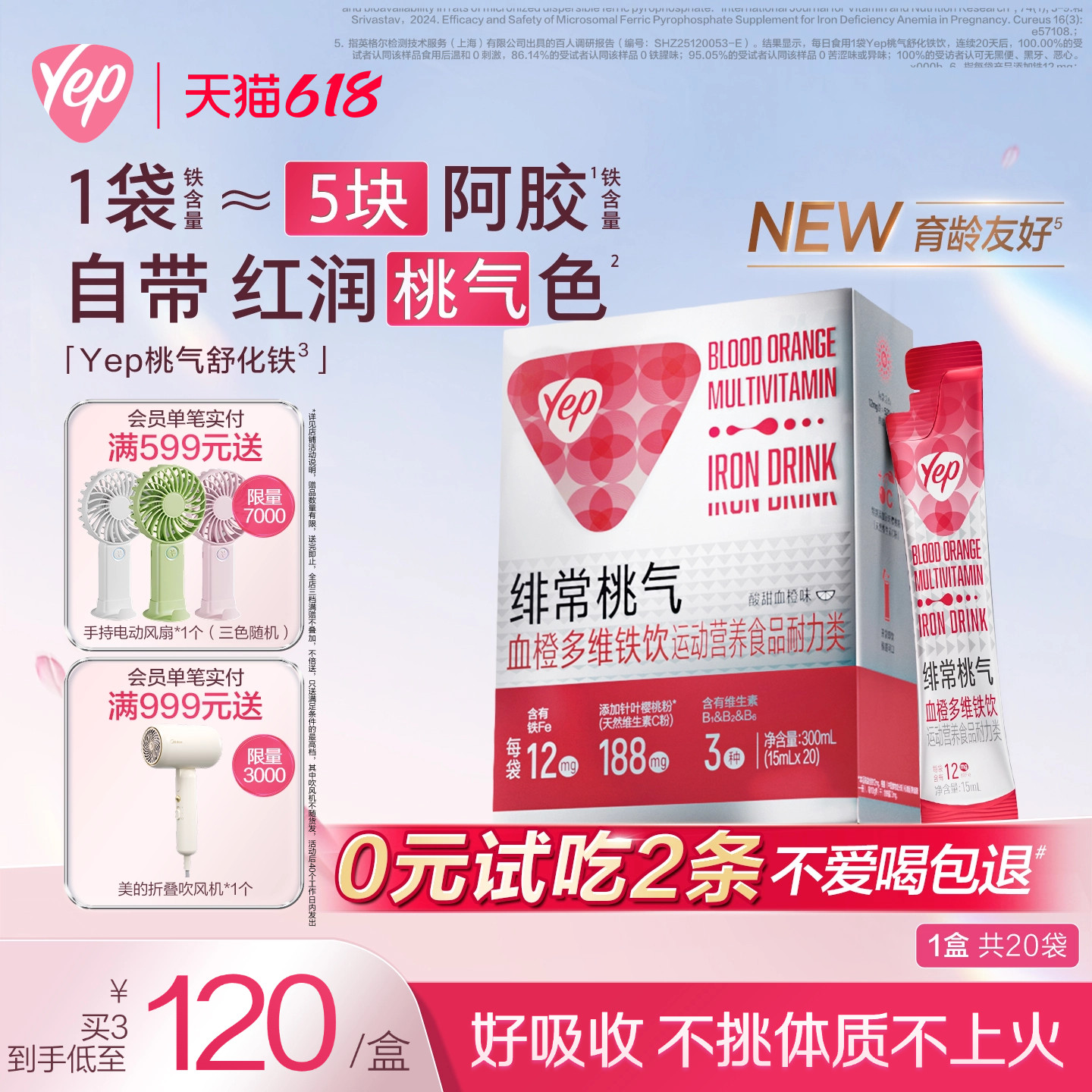 汤臣倍健Yep桃气舒化铁血橙多维补铁剂女性孕妇补铁补气血口服液