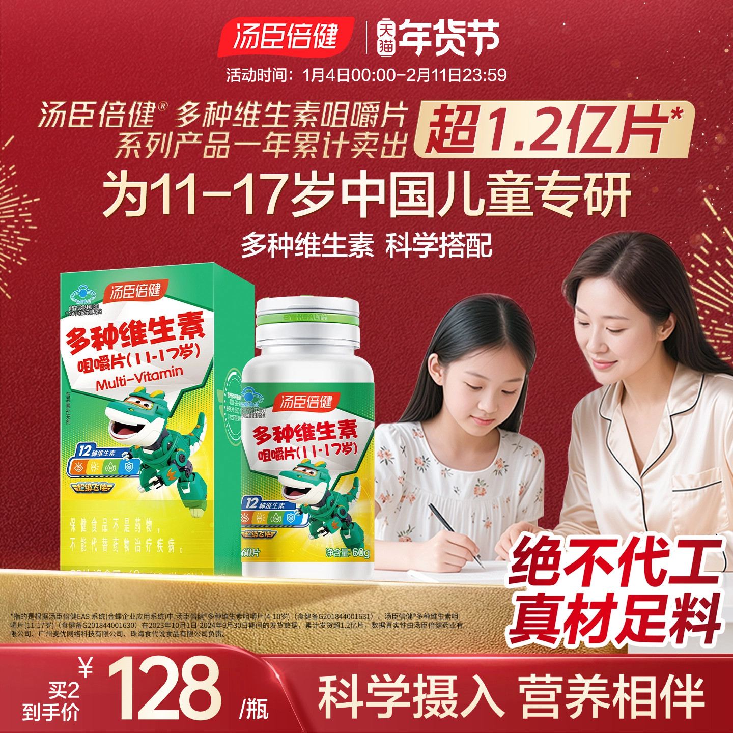 汤臣倍多种维生素C咀嚼片青少年复合维生素vb族vc片维c多维旗舰店