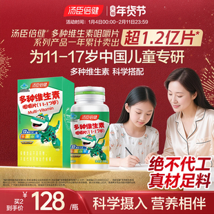 汤臣倍多种维生素C咀嚼片青少年复合维生素vb族vc片维c多维旗舰店