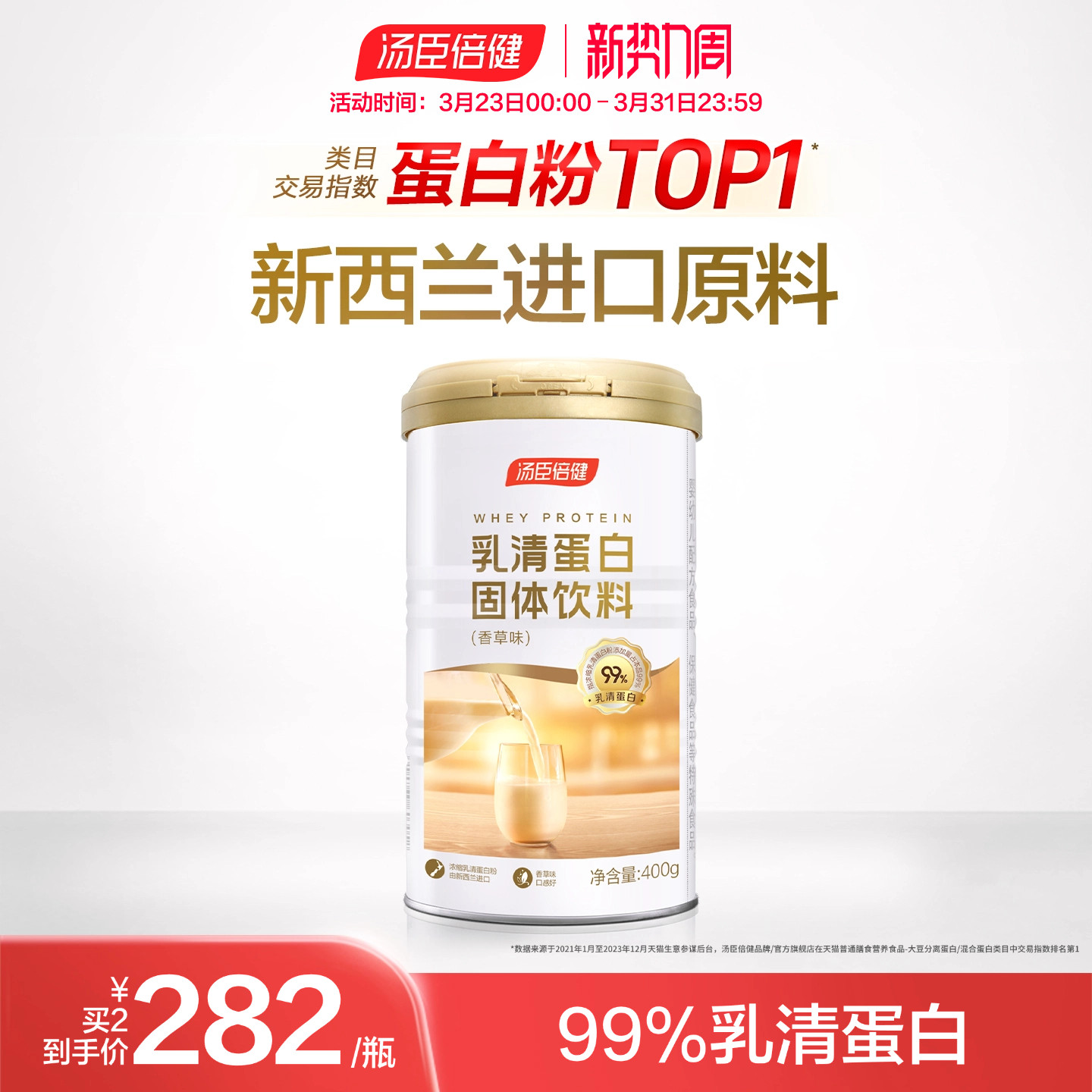 汤臣倍健蛋白粉纯乳清蛋白质粉成人女性男士营养品正品官方旗舰店