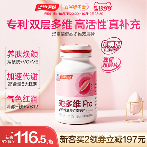 汤臣倍健零碘铜多维双层片旗舰店