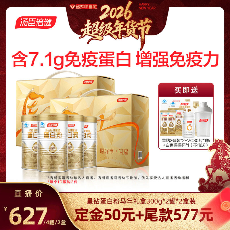 【超级年货节】汤臣倍健蛋白质粉增强免疫力中老年人成人营养直播,保健食品/膳食营养补充食品,大豆分离蛋白/混合蛋白,淘宝优惠券,粉丝福利购,淘宝优惠卷