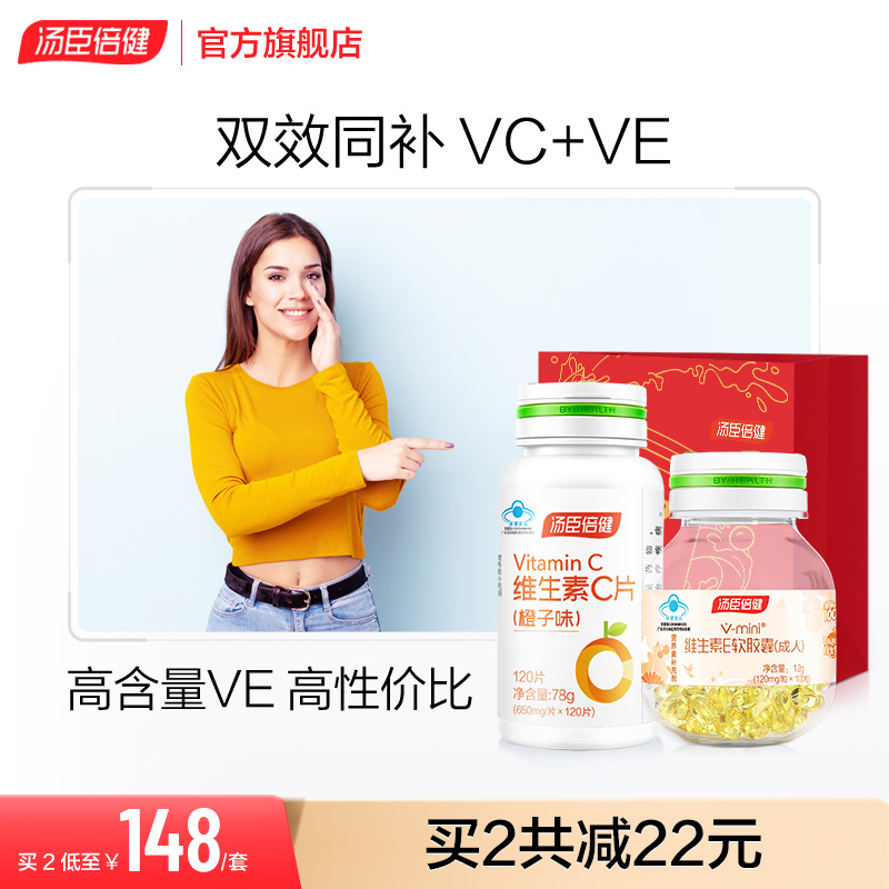 汤臣倍健维生素C咀嚼片CE组合维生素e软胶囊ve维c维evc官方旗舰店 保健食品/膳食营养补充食品 维生素/复合维生素 原图主图