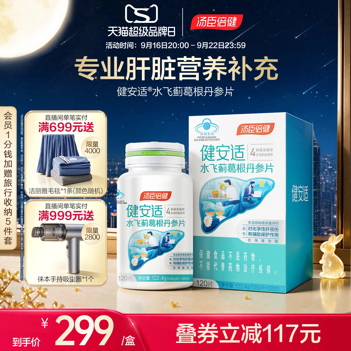 健安适护肝奶蓟草水飞丹参片剂解图片