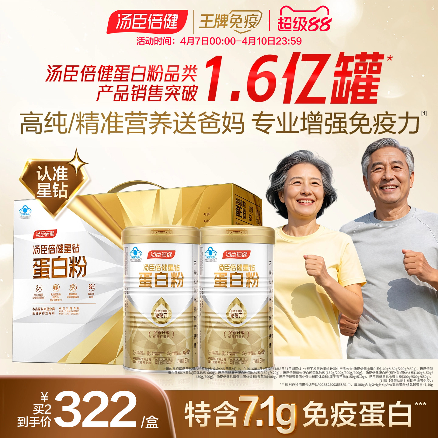 汤臣倍健蛋白质粉中老年人奶粉增强免疫力营养品蛋白粉送爸妈礼盒