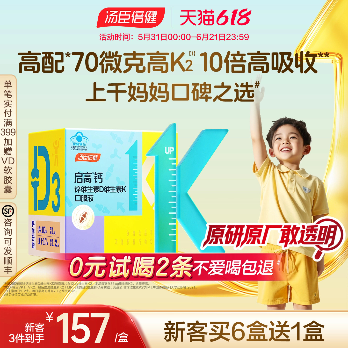 汤臣倍健启高儿童液体钙柠檬酸钙70微克k2青少年成长补钙4岁以上