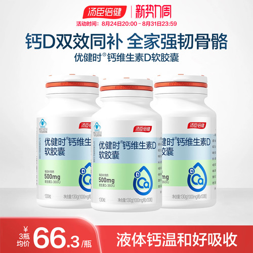 汤臣倍健钙DK孕妇女性碳酸钙