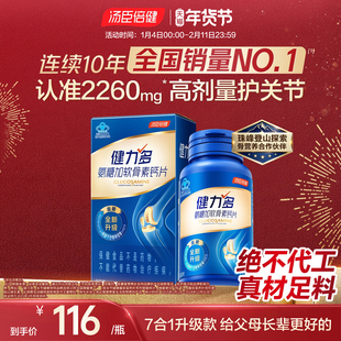 汤臣倍健健力多旗舰氨糖2260硫酸软骨素钙片中老年补钙女官方正品