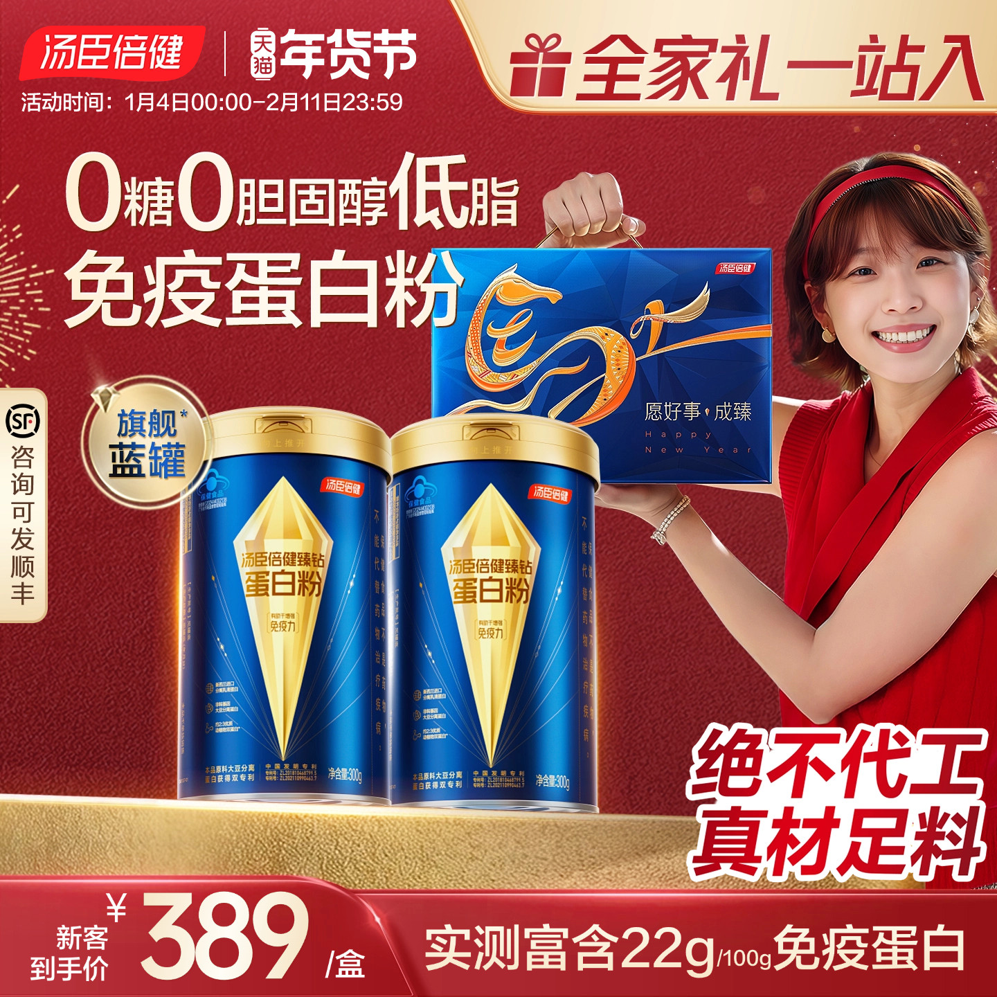 年货汤臣倍健旗舰蓝罐蛋白质粉增强免疫力中老年乳清0胆固醇0乳糖