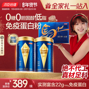 年货汤臣倍健旗舰蓝罐蛋白质粉增强免疫力中老年乳清0胆固醇0乳糖