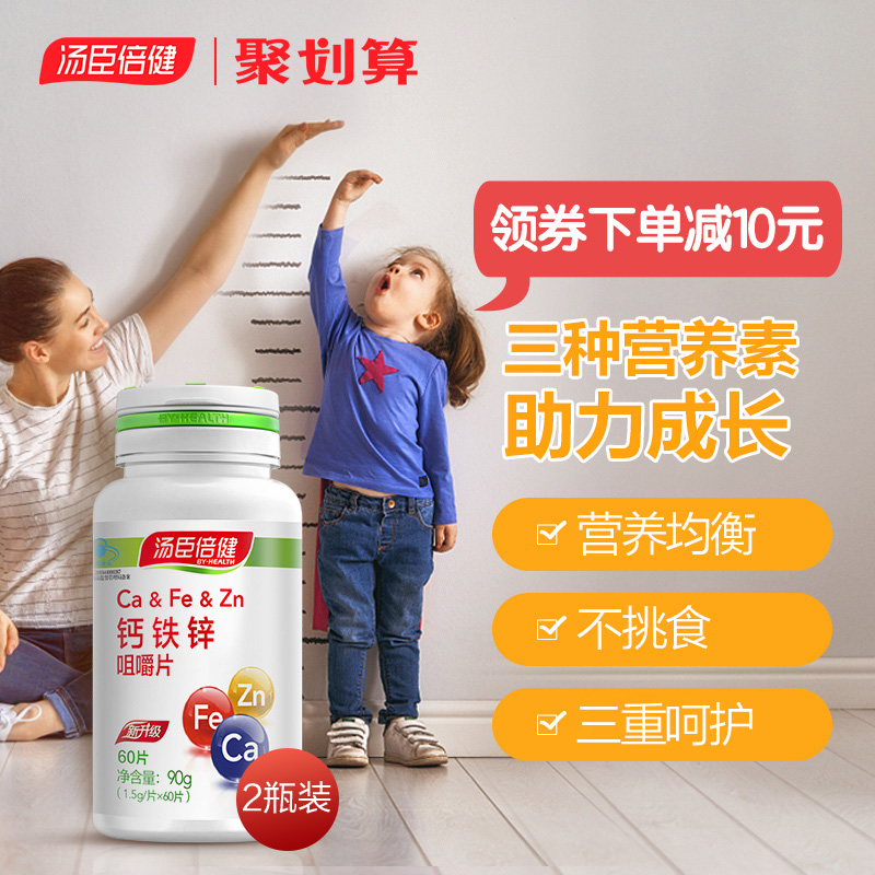2瓶装】汤臣倍健钙铁锌咀嚼片儿童青少年碳酸钙旗舰正品补钙120片