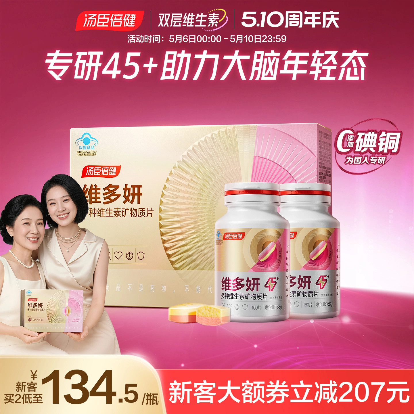 汤臣倍健维多妍她多维双层片中老年女士多种维生素钙铁叶酸旗舰店