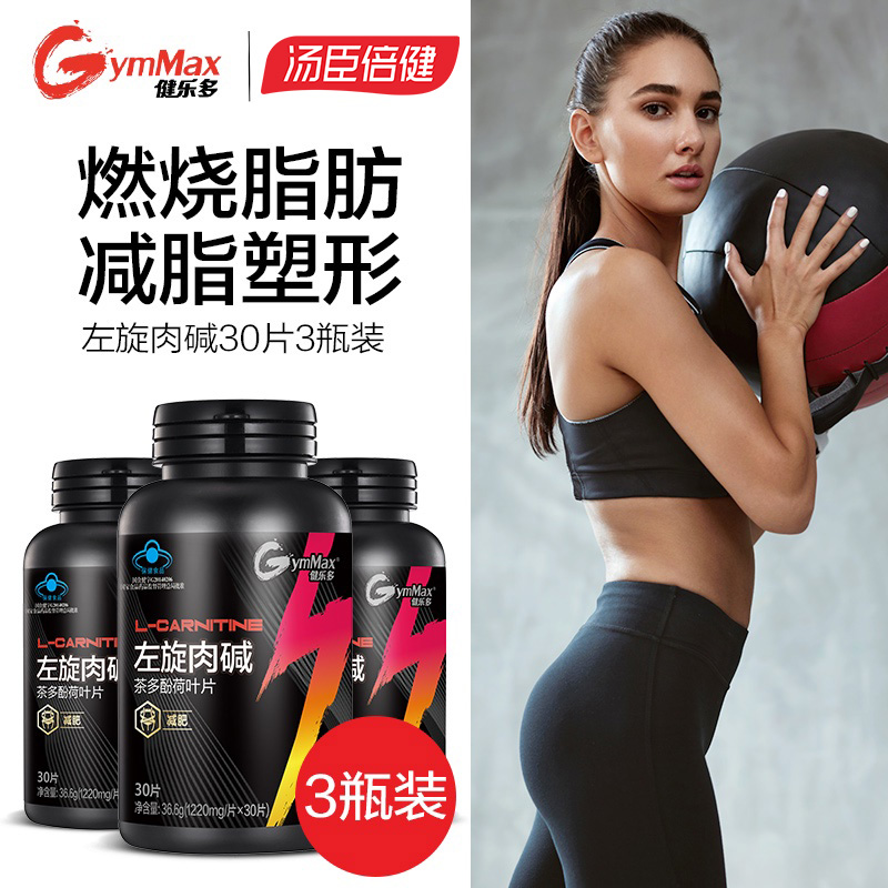 汤臣倍健健乐多左旋肉碱茶多酚片肥瘦身腰肚子燃脂排油男女脱脂