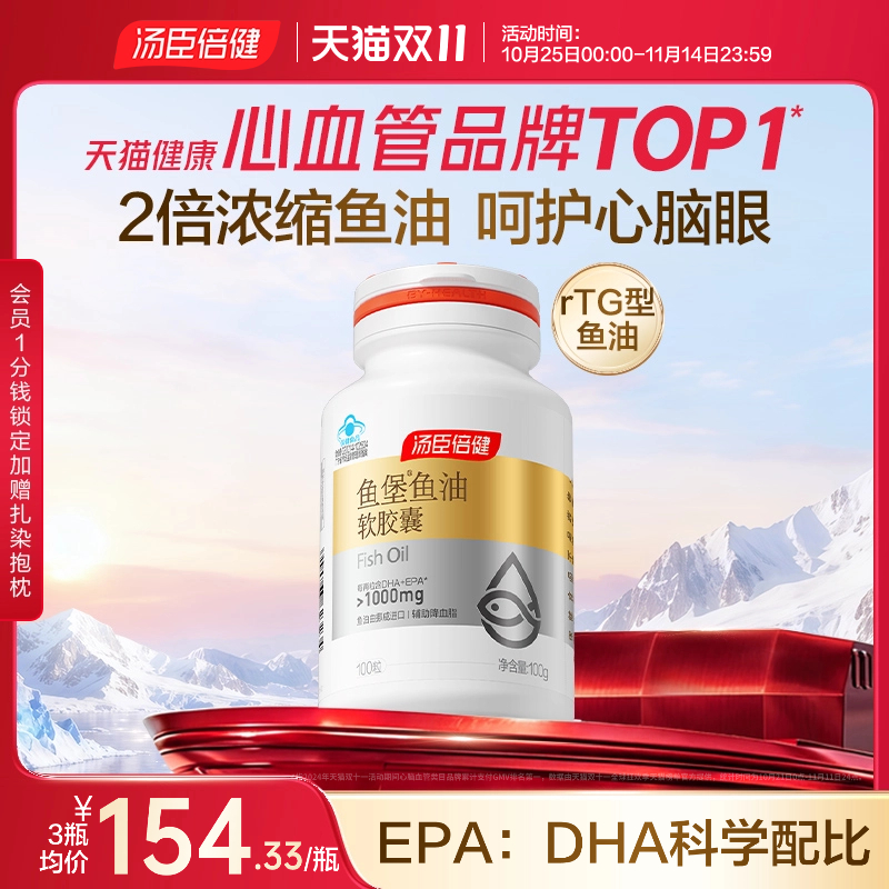 汤臣倍健深海鱼油辅助降血脂