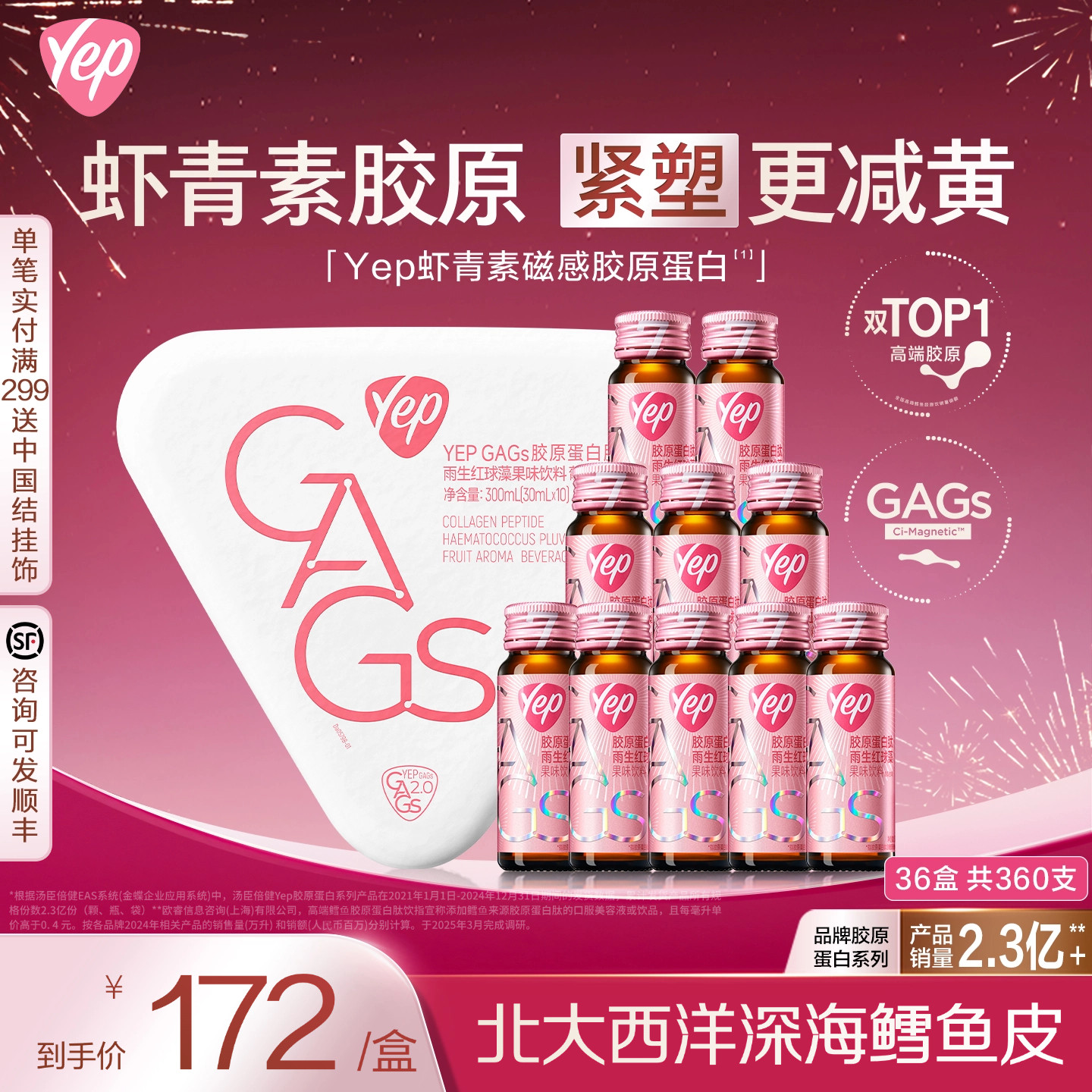 年卡】汤臣倍健升级含虾青素胶原蛋白肽yep磁感小粉瓶官方旗舰店