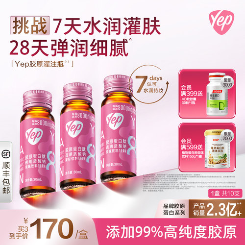 汤臣倍健复配胶原蛋白饮 紧塑减黄净透嫩肤