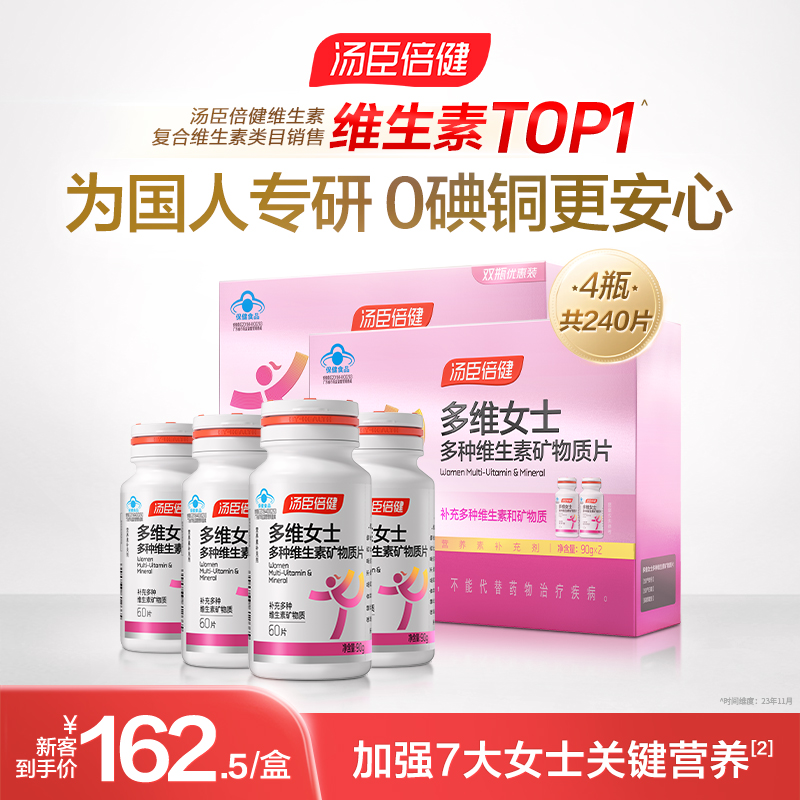 汤臣倍健女士复合多种维生素b族维cvcvb钙片ve补铁硒片礼盒旗舰店