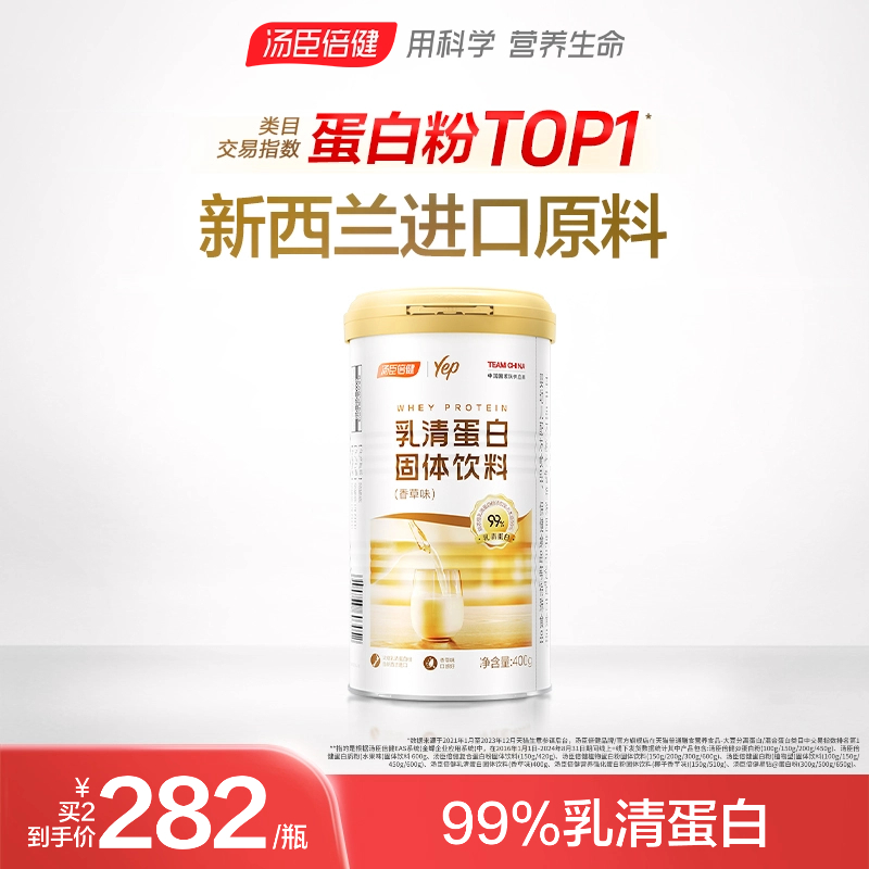 汤臣倍健蛋白粉纯乳清蛋白质粉成人女性男士营养品正品官方旗舰店