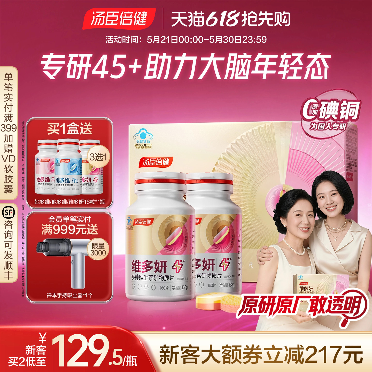 汤臣倍健维多妍她多维双层片中老年女士多种维生素钙铁叶酸旗舰店