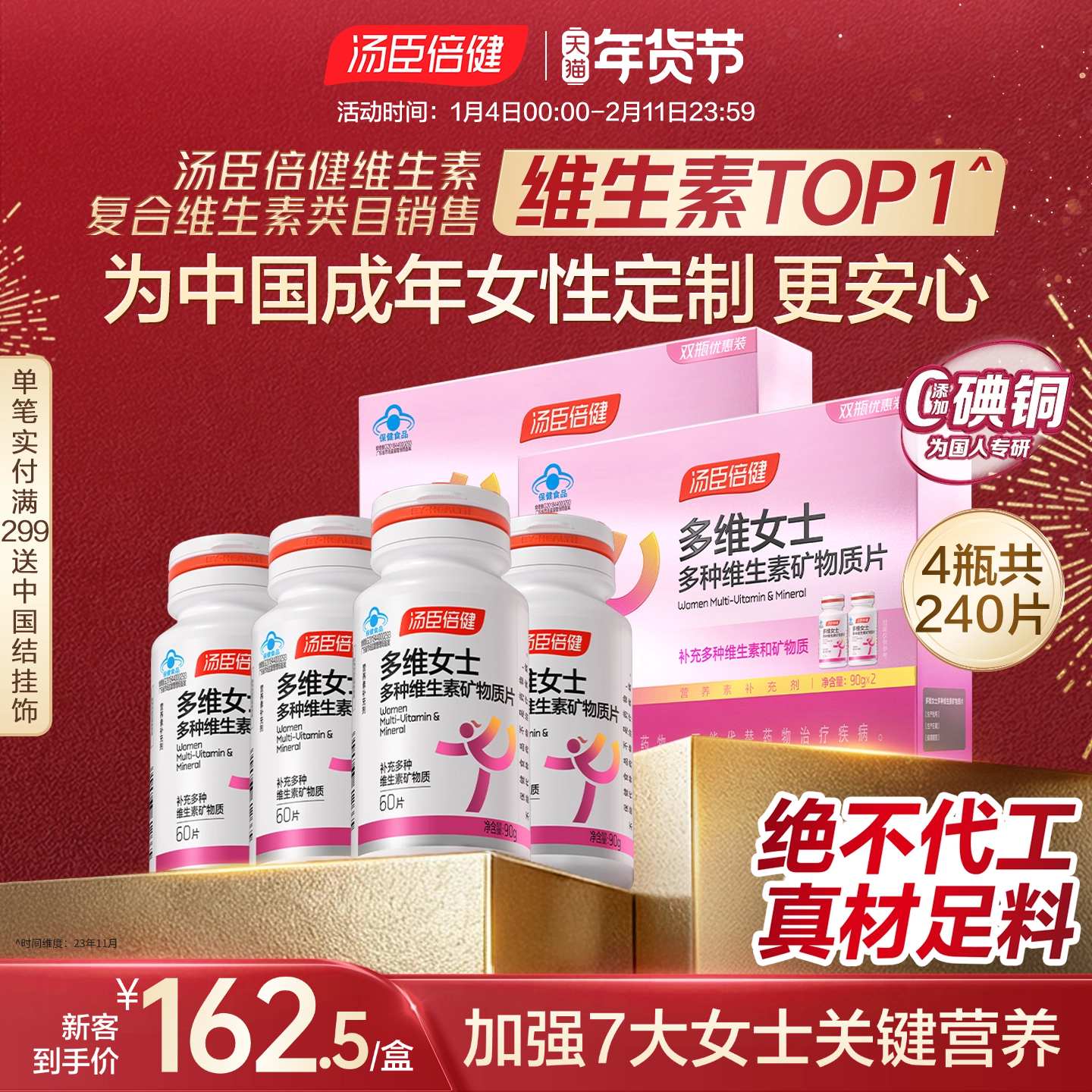 汤臣倍健女士复合多种维生素b族维cvcvb钙片ve补铁硒片礼盒蓝帽