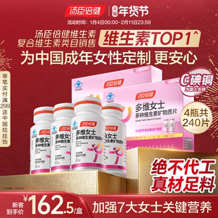 汤臣倍健女士复合多种维生素b族维cvcvb钙片ve补铁硒片礼盒蓝帽