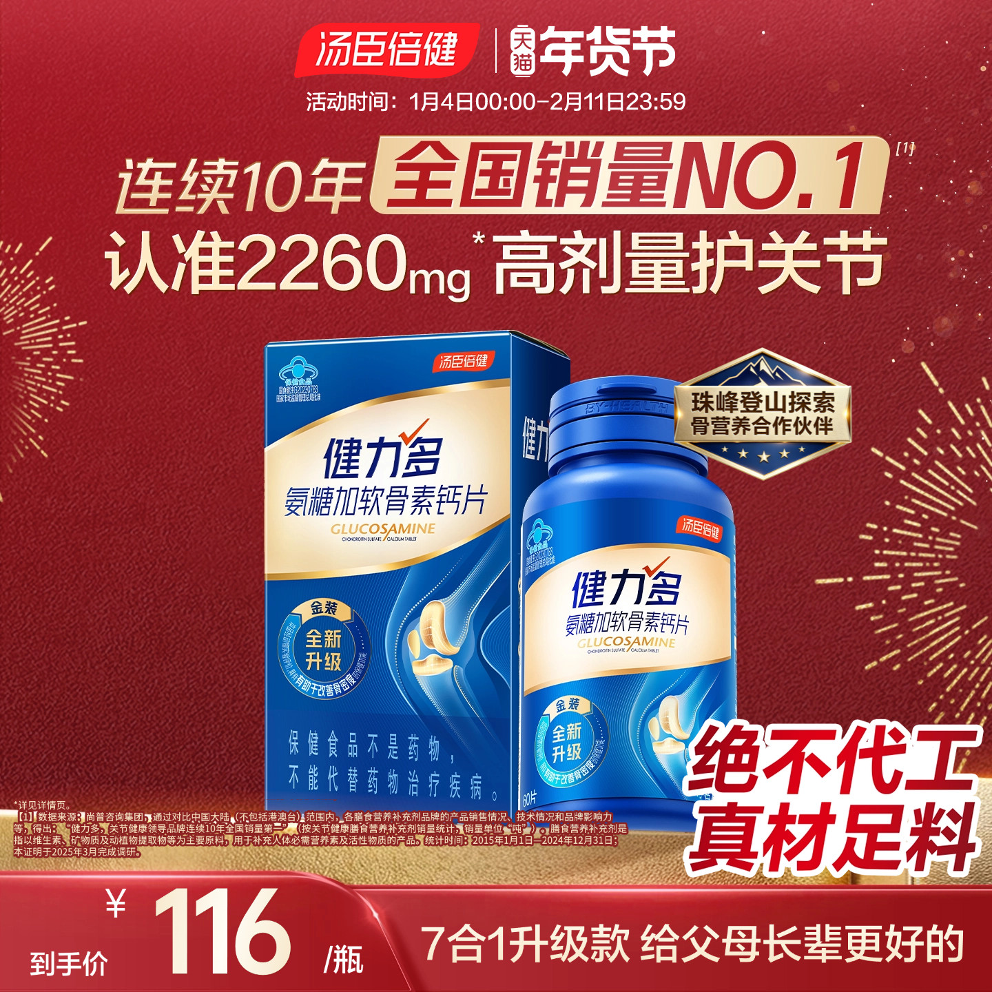 汤臣倍健健力多旗舰氨糖2260硫酸软骨素钙片中老年补钙女官方正品,保健食品/膳食营养补充食品,钙铁锌/钙镁,淘宝优惠券,粉丝福利购,淘宝优惠卷