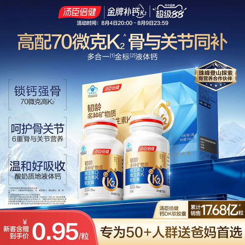汤臣倍健韧龄旗舰多合一液体钙片d3k2中老年人女性补钙官方旗舰店