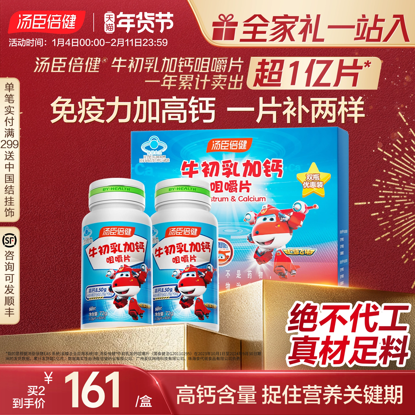 汤臣倍健钙片儿童孩子牛初乳补充免疫球蛋白成长高补钙官方店正品,保健食品/膳食营养补充食品,钙铁锌/钙镁,淘宝优惠券,粉丝福利购,淘宝优惠卷