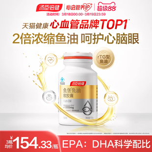 汤臣倍健小金堡宝鱼油高纯度omega3深海鱼油软胶囊欧米茄官网正品