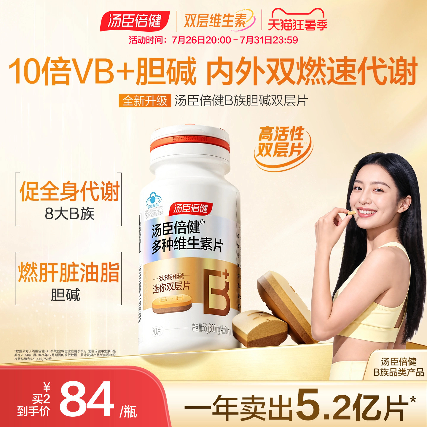 汤臣倍健B族维生素胆碱双层片代谢复合多种vb叶酸烟酰胺维c旗舰店