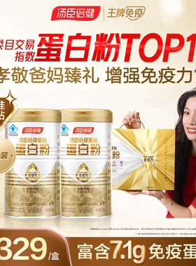 汤臣倍健蛋白质粉增强免疫力中老年人成人营养品蛋白粉官方旗舰店